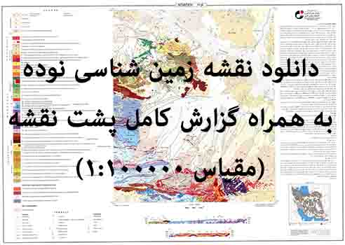 دانلود نقشه توپوگرافی و نقشه زمین‌شناسی ورقه نوده به همراه گزارش کامل پشت نقشه در 1:100000