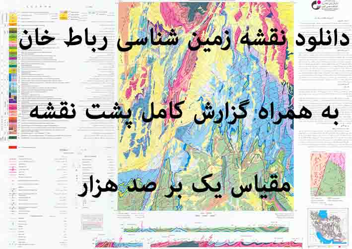 دانلود نقشه توپوگرافی و نقشه زمین‌شناسی ورقه رباط خان به همراه گزارش کامل پشت نقشه در 1:100000