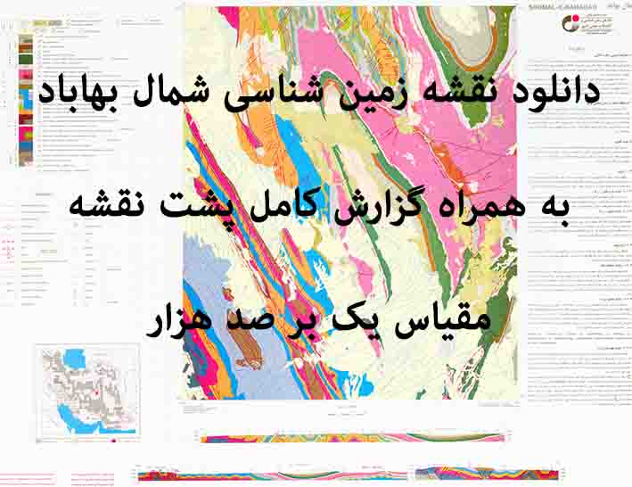 دانلود نقشه توپوگرافی و نقشه زمین‌شناسی ورقه شمال بهاباد به همراه گزارش کامل پشت نقشه در 1:100000