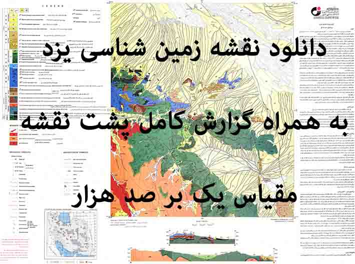 دانلود نقشه توپوگرافی و نقشه زمین‌شناسی ورقه یزد به همراه گزارش کامل پشت نقشه در 1:100000