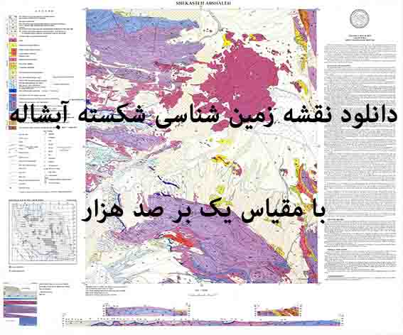 دانلود نقشه توپوگرافی و نقشه زمین‌شناسی ورقه شکسته آبشاله  در 1:100000