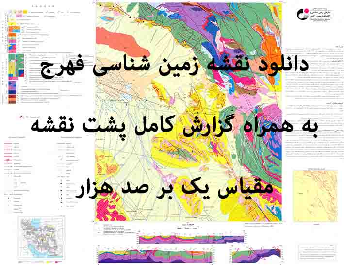 دانلود نقشه توپوگرافی و نقشه زمین‌شناسی ورقه فهرج به همراه گزارش کامل پشت نقشه در 1:100000