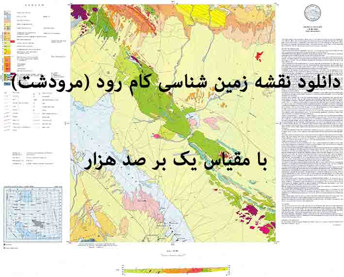 دانلود نقشه توپوگرافی و نقشه زمین‌شناسی ورقه کام رود (مرودشت) در 1:100000