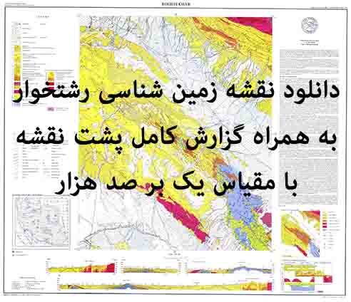 دانلود نقشه توپوگرافی و نقشه زمین‌شناسی ورقه رشتخوار به همراه گزارش کامل پشت نقشه در 1:100000