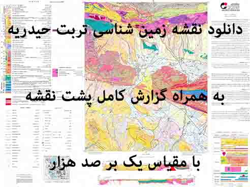 دانلود نقشه توپوگرافی و نقشه زمین‌شناسی ورقه تربت حيدريه به همراه گزارش کامل پشت نقشه در 1:100000