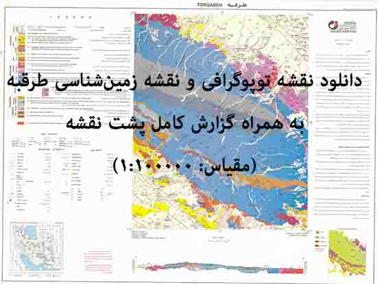 دانلود نقشه توپوگرافی و نقشه زمین‌شناسی ورقه طرقبه به همراه گزارش کامل پشت نقشه در 1:100000