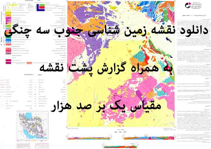 دانلود نقشه توپوگرافی و نقشه زمین‌شناسی ورقه جنوب سه چنگي به همراه گزارش کامل پشت نقشه در 1:100000