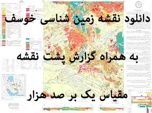 دانلود نقشه توپوگرافی و نقشه زمین‌شناسی ورقه خوسف به همراه گزارش کامل پشت نقشه در 1:100000