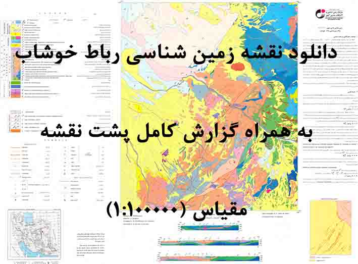 دانلود نقشه توپوگرافی و نقشه زمین‌شناسی ورقه رباط خوشاب به همراه گزارش کامل پشت نقشه در 1:100000