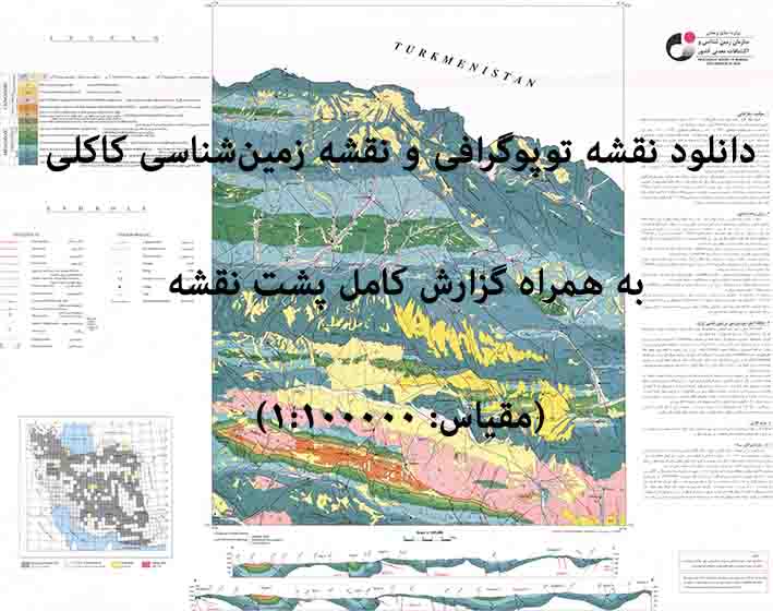 دانلود نقشه توپوگرافی و نقشه زمین‌شناسی ورقه کاکلی به همراه گزارش کامل پشت نقشه در 1:100000