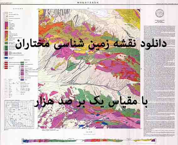 دانلود نقشه توپوگرافی و نقشه زمین‌شناسی ورقه مختاران به همراه گزارش کامل پشت نقشه در 1:100000