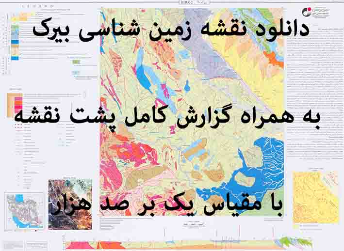 دانلود نقشه توپوگرافی و نقشه زمین‌شناسی ورقه بیرک 2 به همراه گزارش کامل پشت نقشه در 1:100000