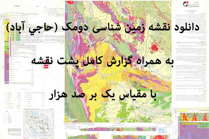 دانلود نقشه توپوگرافی و نقشه زمین‌شناسی ورقه دومک (حاجي آباد) به همراه گزارش کامل پشت نقشه در 1:100000