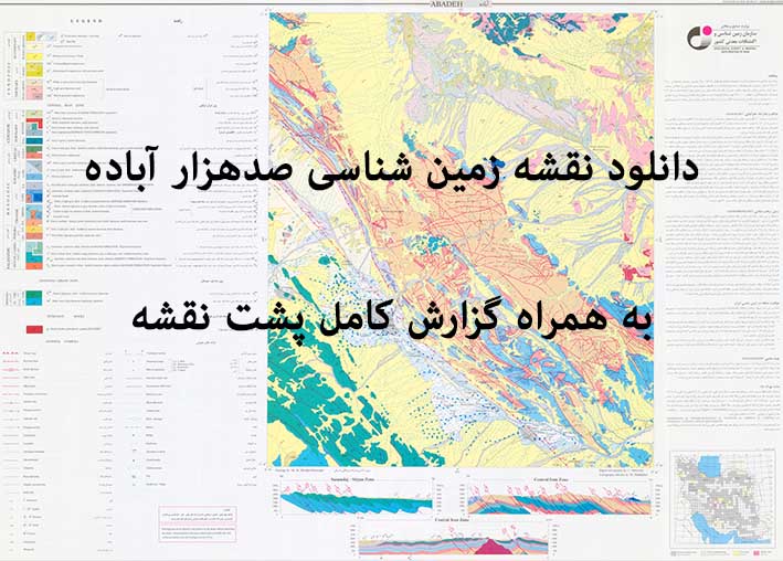 دانلود نقشه توپوگرافی و نقشه زمین‌شناسی ورقه آباده به همراه گزارش کامل پشت نقشه در مقیاس 1:100000