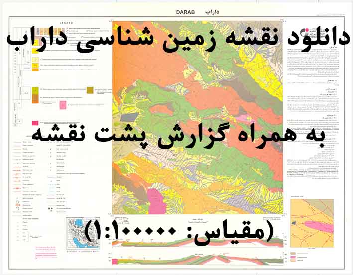 دانلود نقشه توپوگرافی و نقشه زمین‌شناسی ورقه داراب به همراه گزارش کامل پشت نقشه در مقیاس 1:100000