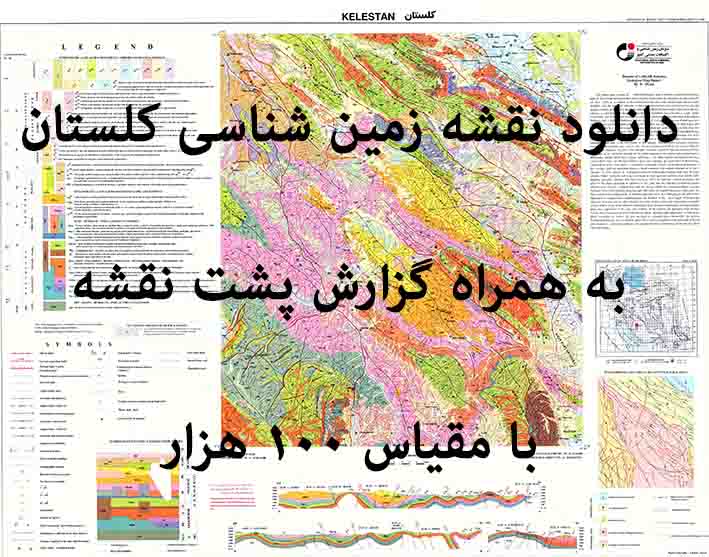 دانلود نقشه توپوگرافی و نقشه زمین‌شناسی ورقه کلستان به همراه گزارش کامل پشت نقشه در مقیاس 1:100000