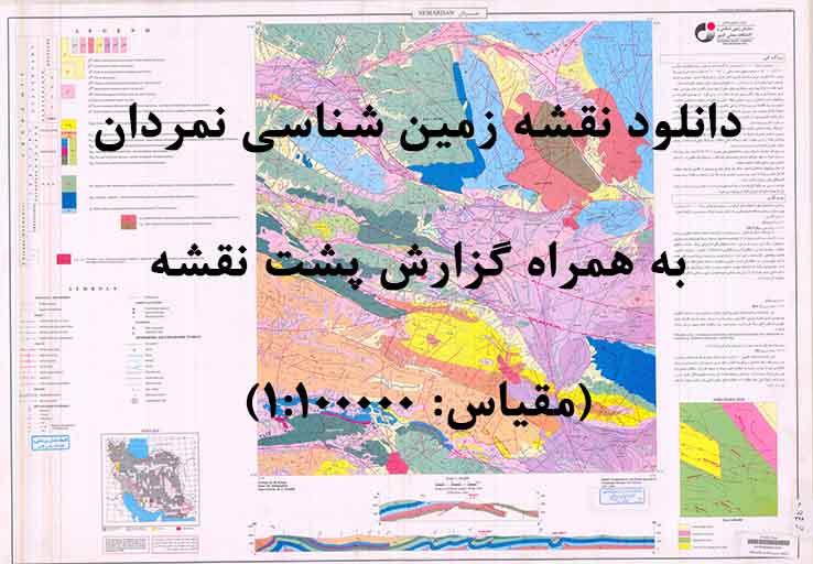 دانلود نقشه توپوگرافی و نقشه زمین‌شناسی ورقه نمردان به همراه گزارش کامل پشت نقشه در مقیاس 1:100000