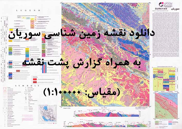 دانلود نقشه توپوگرافی و نقشه زمین‌شناسی ورقه سوریان به همراه گزارش کامل پشت نقشه در مقیاس 1:100000