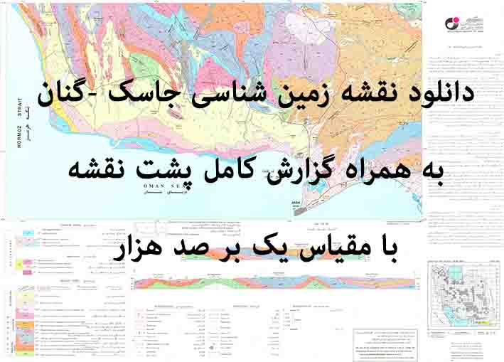 دانلود نقشه توپوگرافی و نقشه زمین‌شناسی ورقه جاسک- گتان به همراه گزارش کامل پشت نقشه در مقیاس 1:100000