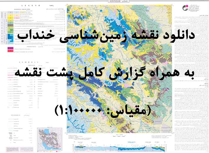دانلود نقشه توپوگرافی و نقشه زمین‌شناسی ورقه خنداب به همراه گزارش کامل پشت نقشه در مقیاس 1:100000