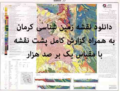 دانلود نقشه توپوگرافی و نقشه زمین‌شناسی ورقه کرمان به همراه گزارش کامل پشت نقشه در مقیاس 1:100000