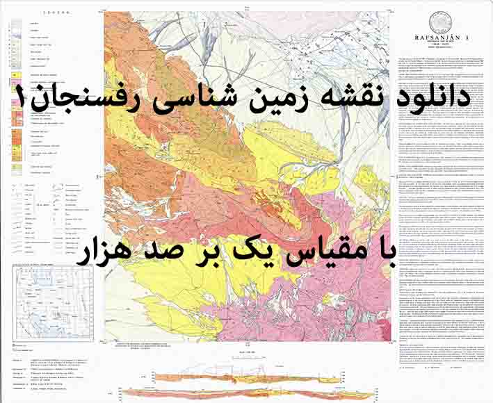 دانلود نقشه توپوگرافی و نقشه زمین‌شناسی ورقه رفسنجان 1 در مقیاس 1:100000