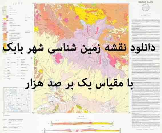 دانلود نقشه توپوگرافی و نقشه زمین‌شناسی ورقه شهربابک در مقیاس 1:100000