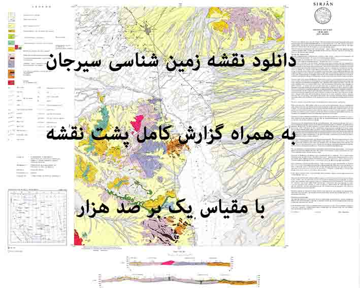 دانلود نقشه توپوگرافی و نقشه زمین‌شناسی ورقه سیرجان به همراه گزارش کامل پشت نقشه در مقیاس 1:100000