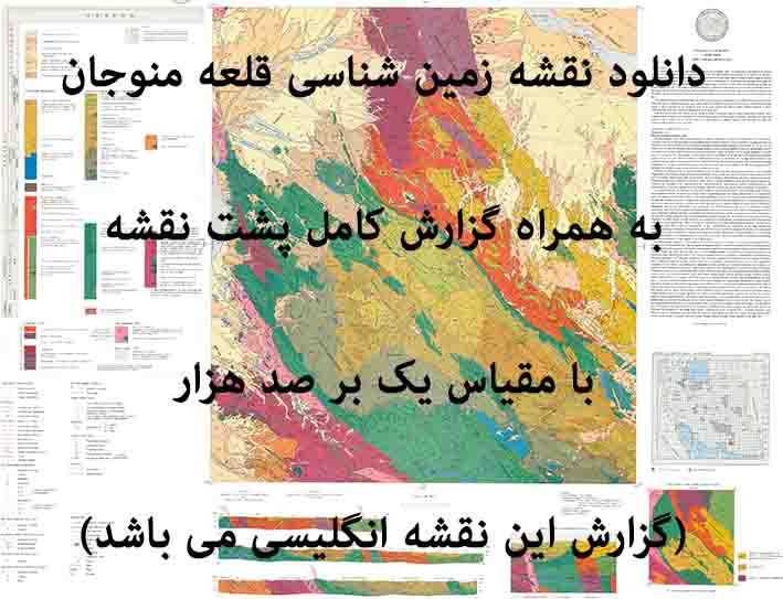 دانلود نقشه توپوگرافی و نقشه زمین‌شناسی ورقه قلعه منوجان به همراه گزارش کامل پشت نقشه در مقیاس 1:100000