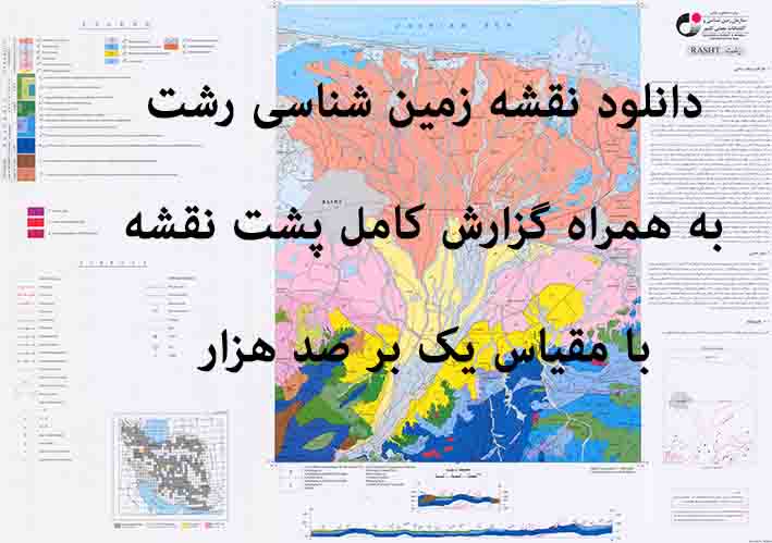 دانلود نقشه توپوگرافی و نقشه زمین‌شناسی ورقه رشت به همراه گزارش کامل پشت نقشه در مقیاس 1:100000
