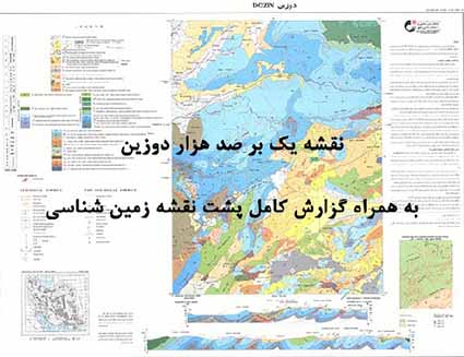 دانلود نقشه توپوگرافی و نقشه زمین‌شناسی ورقه دوزين به همراه گزارش کامل پشت نقشه در مقیاس 1:100000