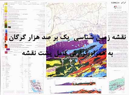 دانلود نقشه توپوگرافی و نقشه زمین‌شناسی ورقه گرگان به همراه گزارش کامل پشت نقشه در مقیاس 1:100000