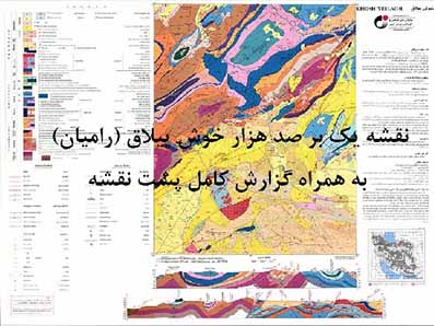 دانلود نقشه توپوگرافی و نقشه زمین‌شناسی ورقه خوش ييلاق (راميان) به همراه گزارش کامل پشت نقشه در مقیاس 1:100000