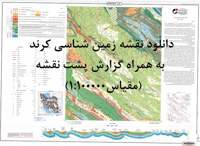 دانلود نقشه توپوگرافی و نقشه زمین‌شناسی ورقه کرند به همراه گزارش کامل پشت نقشه در مقیاس 1:100000