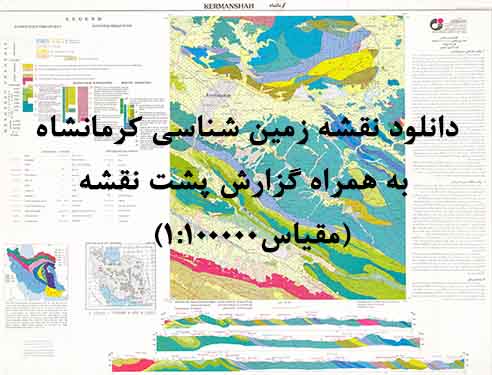 دانلود نقشه توپوگرافی و نقشه زمین‌شناسی ورقه کرمانشاه به همراه گزارش کامل پشت نقشه در مقیاس 1:100000