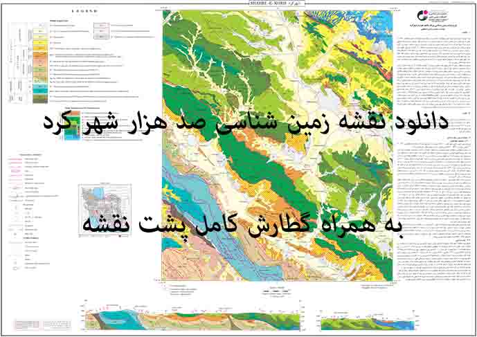 دانلود نقشه توپوگرافی و نقشه زمین‌شناسی ورقه شهرکرد به همراه گزارش کامل پشت نقشه در مقیاس 1:100000