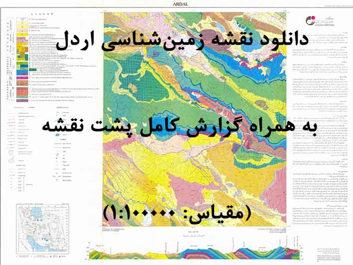 دانلود نقشه توپوگرافی و نقشه زمین‌شناسی ورقه اردل به همراه گزارش کامل پشت نقشه در مقیاس 1:100000