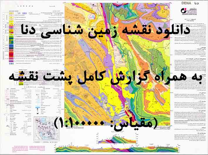 دانلود نقشه توپوگرافی و نقشه زمین‌شناسی ورقه دنا به همراه گزارش کامل پشت نقشه در مقیاس 1:100000