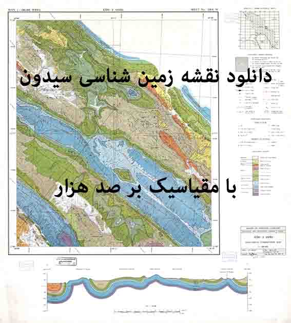 دانلود نقشه توپوگرافی و نقشه زمین‌شناسی ورقه سیدون (کوه سفید) در مقیاس 1:100000
