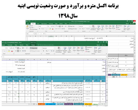 برنامه اکسل متره و برآورد ابنیه سال1398