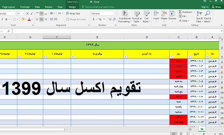 تقویم اکسل سال 1399