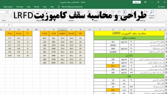 برنامه اکسل طراحی سقف کامپوزیت