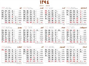 تقویم های لایه باز 1394 به صورت PSD