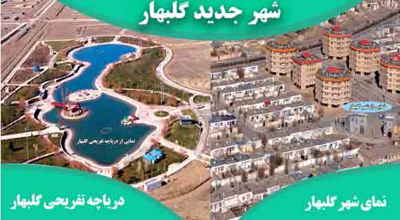 دانلود پروژه شناخت و تحلیل شهر جدید گلبهار