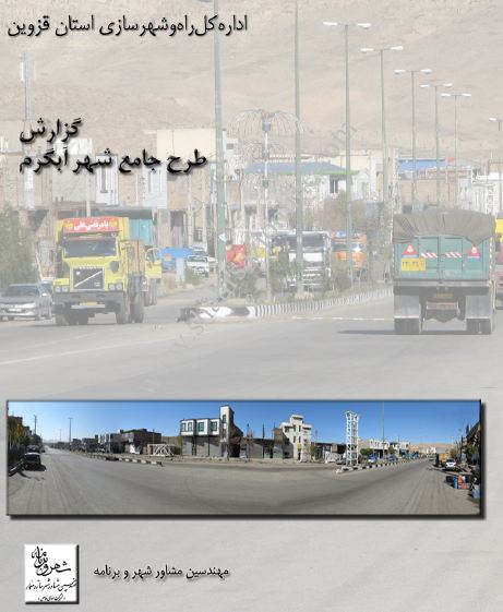 دانلود طرح جامع شهر آبگرم