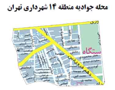 دانلود گزارش توصیفی محله جوادیه(سرآسیاب) منطقه 14 شهر تهران