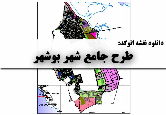 دانلود نقشه اتوکد طرح جامع شهر بوشهر