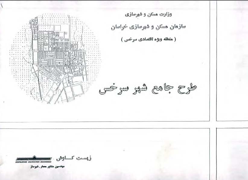 دانلود طرح جامع شهر سرخس
