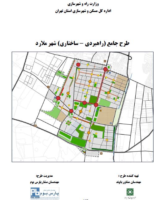 دانلود طرح راهبردی- ساختاری(جامع) شهر ملارد