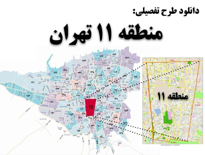 دانلود خلاصه مطالعات طرح تفصیلی منطقه 11 شهر تهران با فرمت WORD